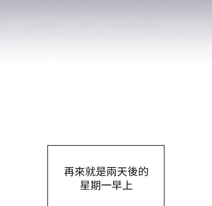 青梅以上恋人未满 - 第24话 - page 133