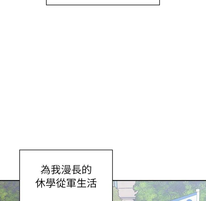 青梅以上恋人未满 - 第24话 - page 134