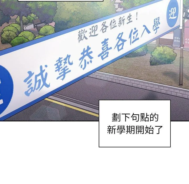 青梅以上恋人未满 - 第24话 - page 135