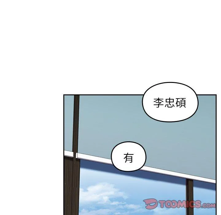 青梅以上恋人未满 - 第24话 - page 138