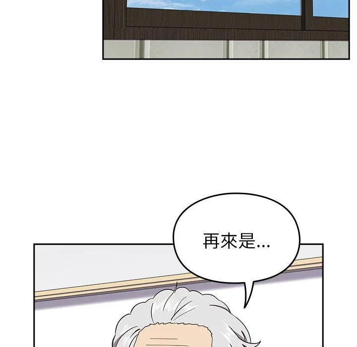 青梅以上恋人未满 - 第24话 - page 139