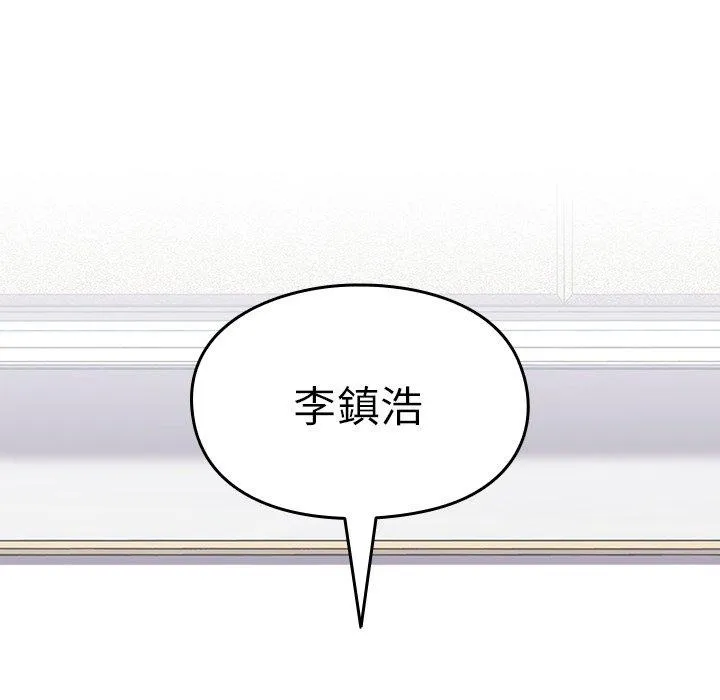 青梅以上恋人未满 - 第24话 - page 141