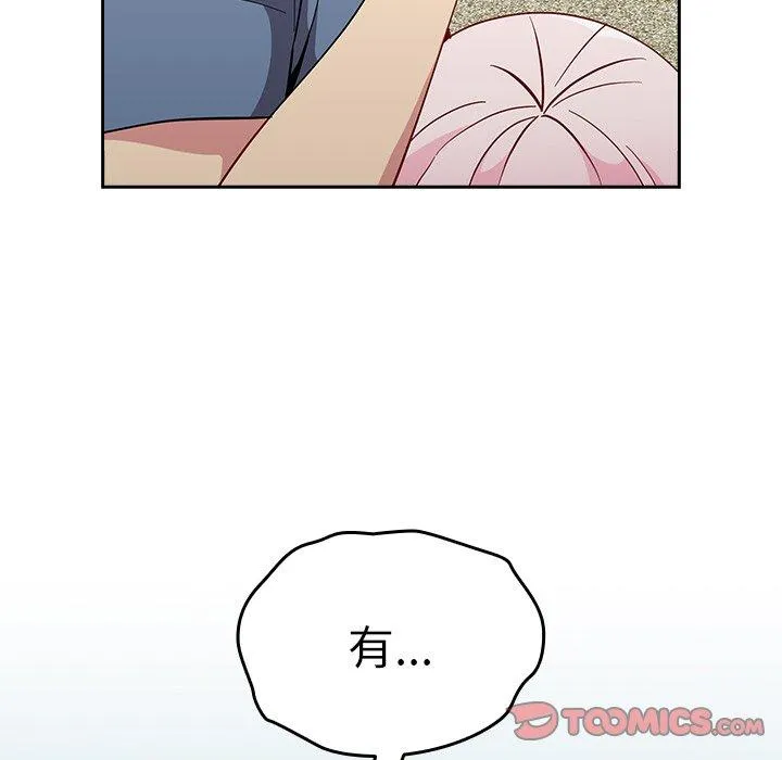 青梅以上恋人未满 - 第24话 - page 147