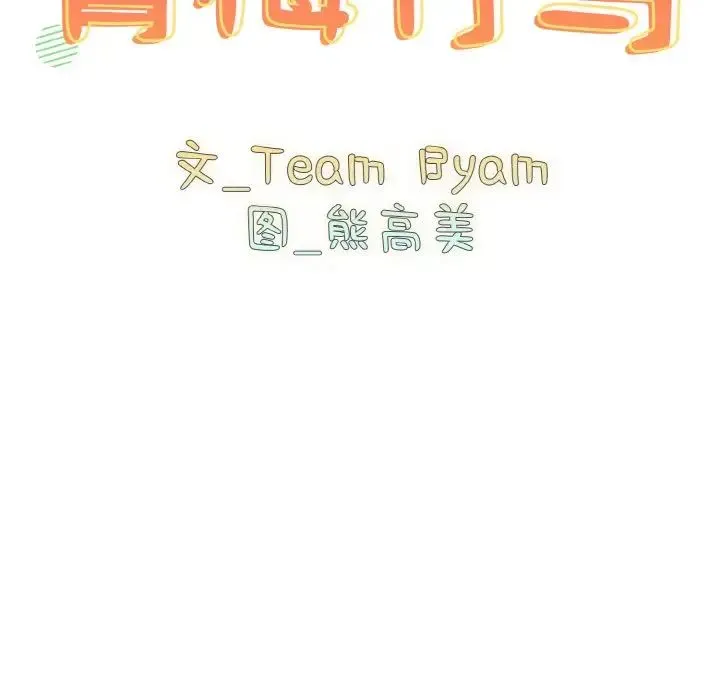 青梅以上恋人未满 - 第50話 - page 12