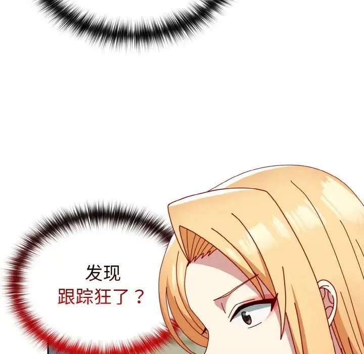 青梅以上恋人未满 - 第50話 - page 19
