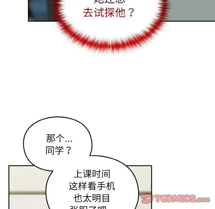 青梅以上恋人未满 - 第50話 - page 21