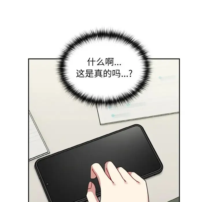 青梅以上恋人未满 - 第50話 - page 23