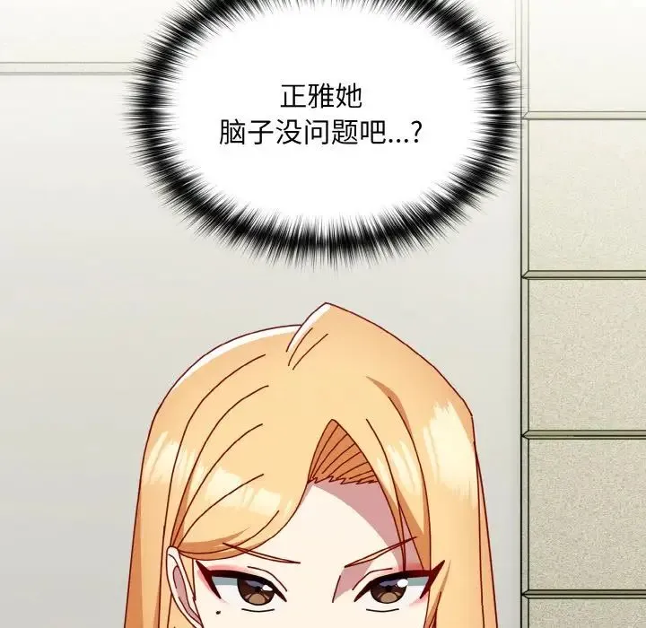 青梅以上恋人未满 - 第50話 - page 25