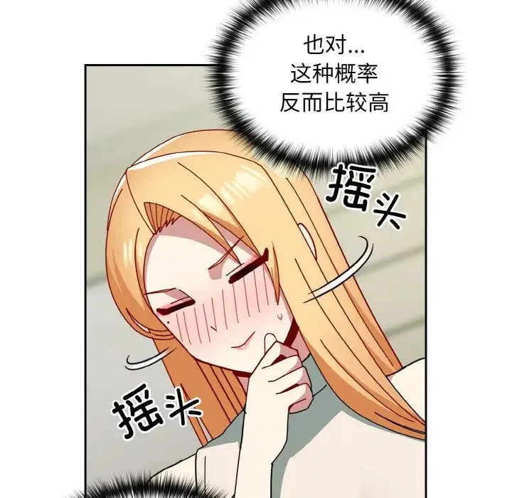 青梅以上恋人未满 - 第50話 - page 34
