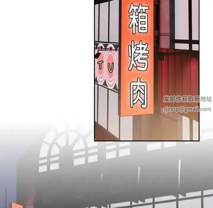 青梅以上恋人未满 - 第50話 - page 44