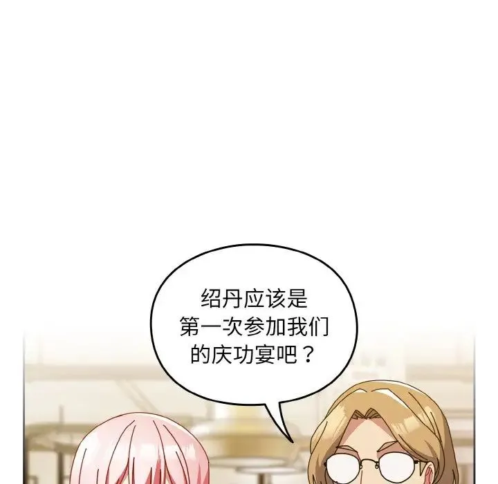 青梅以上恋人未满 - 第50話 - page 53