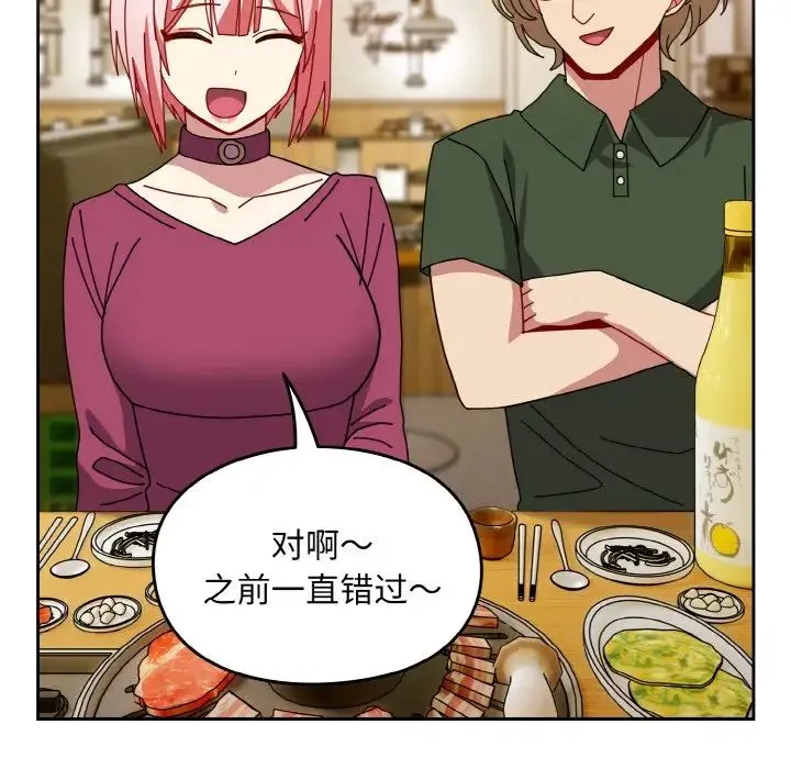 青梅以上恋人未满 - 第50話 - page 54