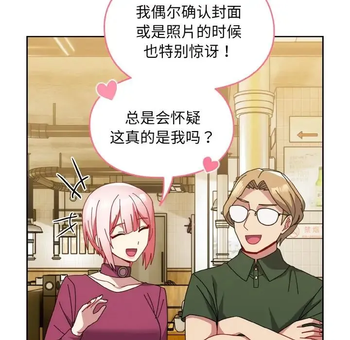 青梅以上恋人未满 - 第50話 - page 60