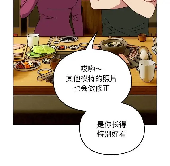 青梅以上恋人未满 - 第50話 - page 61