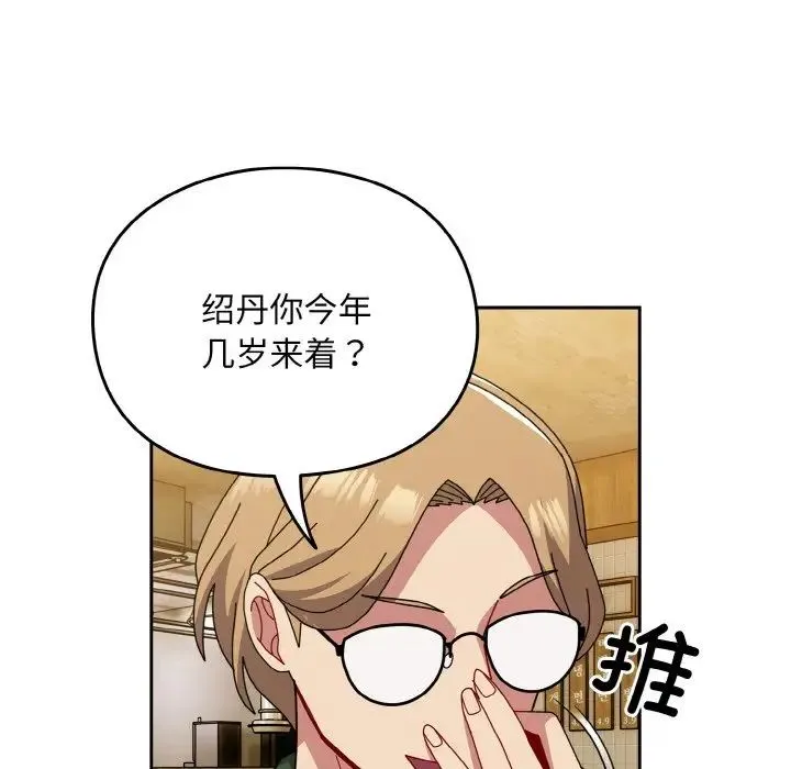 青梅以上恋人未满 - 第50話 - page 62