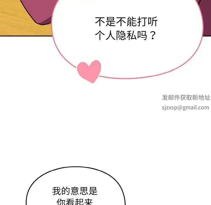 青梅以上恋人未满 - 第50話 - page 66