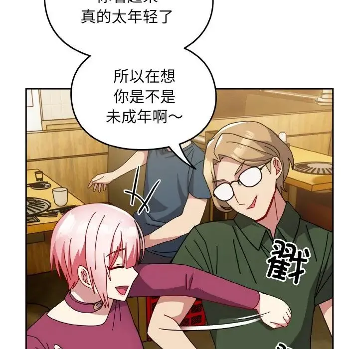 青梅以上恋人未满 - 第50話 - page 67