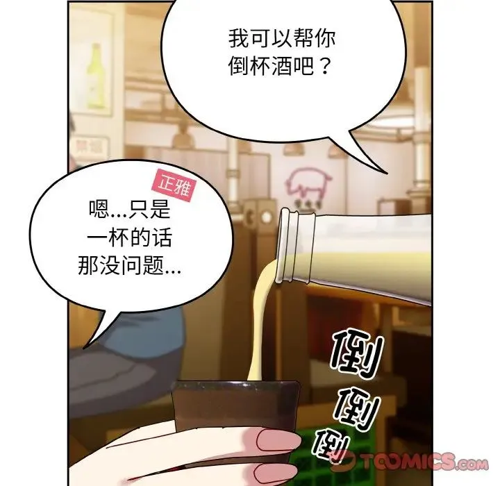 青梅以上恋人未满 - 第50話 - page 69