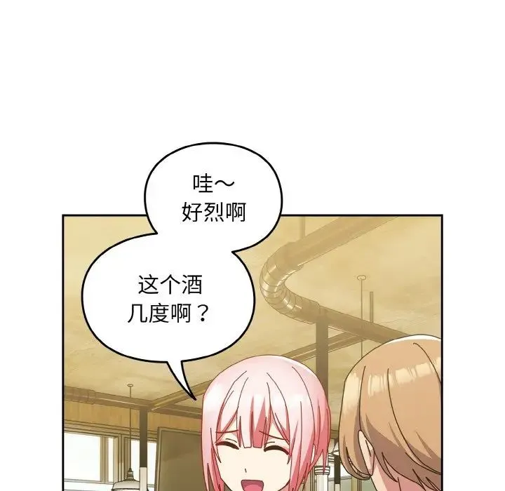 青梅以上恋人未满 - 第50話 - page 76