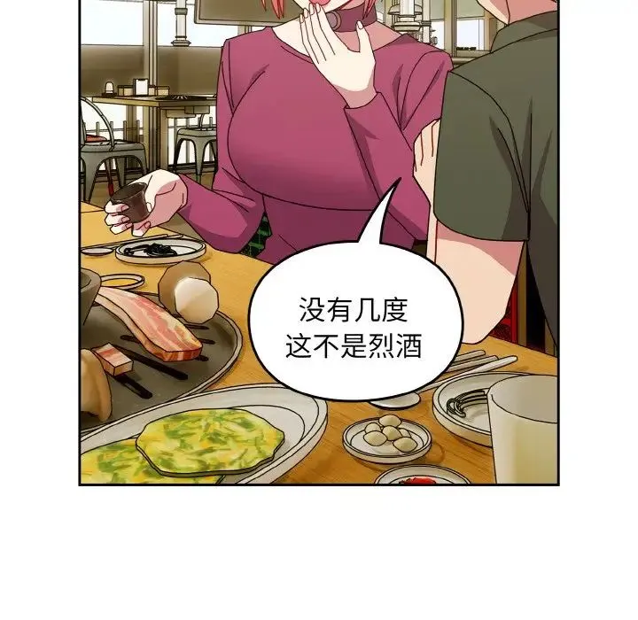 青梅以上恋人未满 - 第50話 - page 77