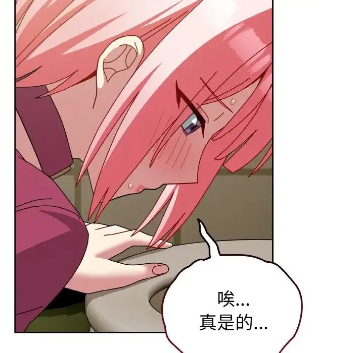 青梅以上恋人未满 - 第50話 - page 83