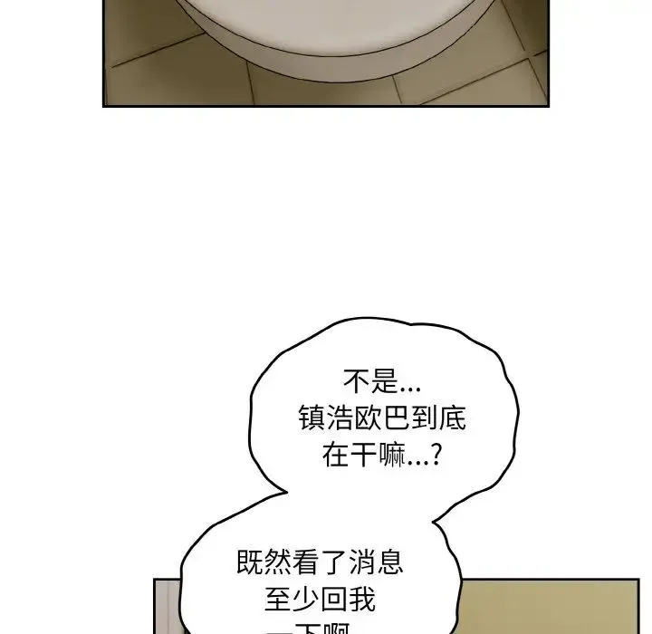 青梅以上恋人未满 - 第50話 - page 88