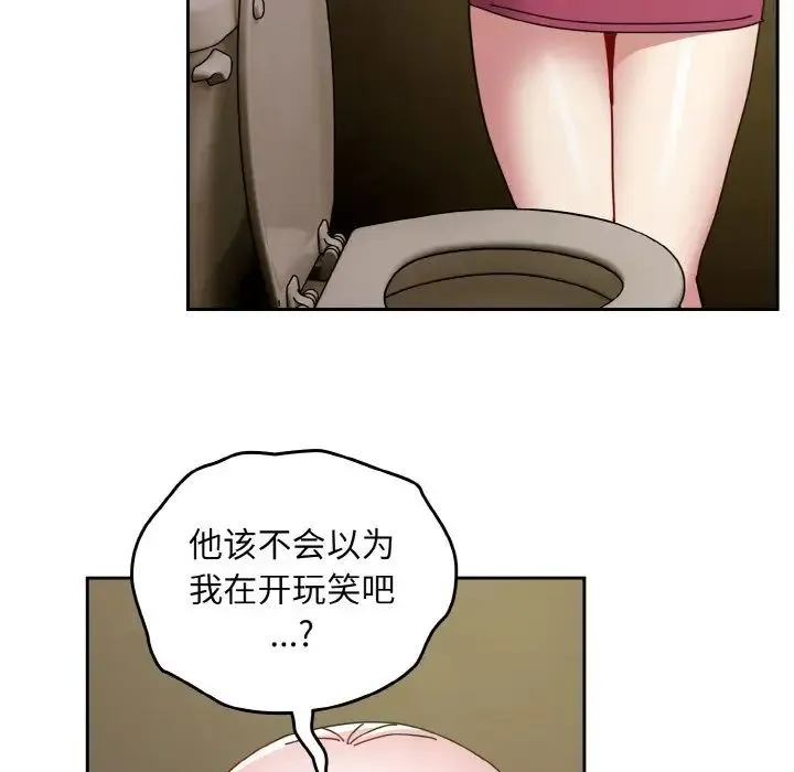 青梅以上恋人未满 - 第50話 - page 90