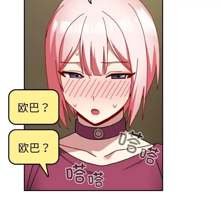 青梅以上恋人未满 - 第50話 - page 91