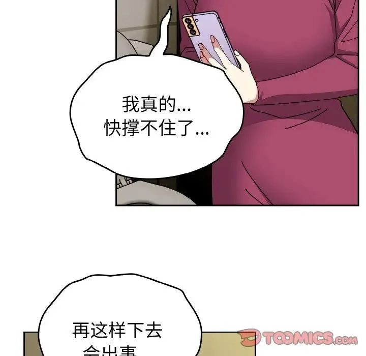 青梅以上恋人未满 - 第50話 - page 93