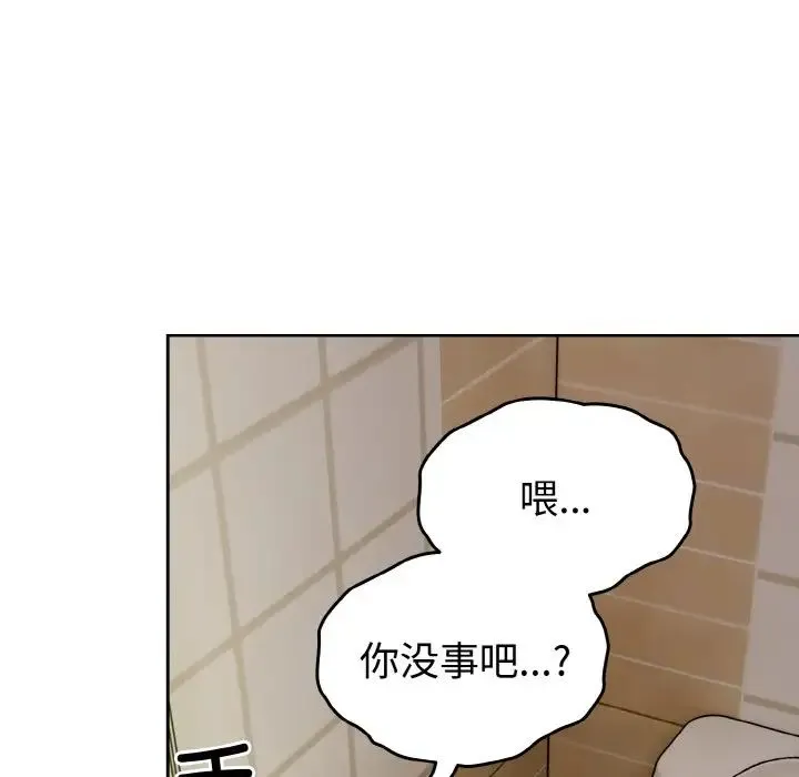 青梅以上恋人未满 - 第50話 - page 107