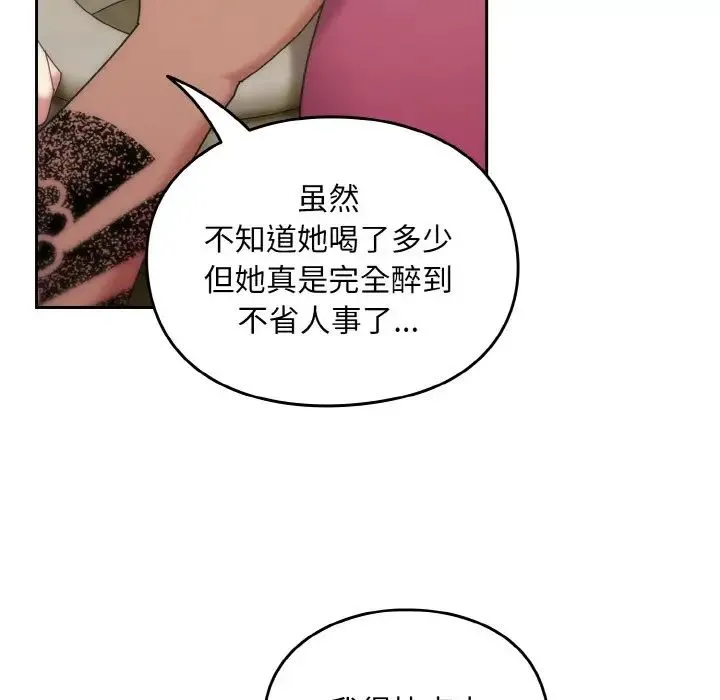 青梅以上恋人未满 - 第50話 - page 110