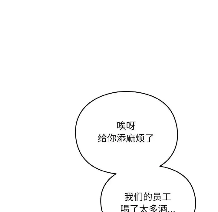 青梅以上恋人未满 - 第50話 - page 115