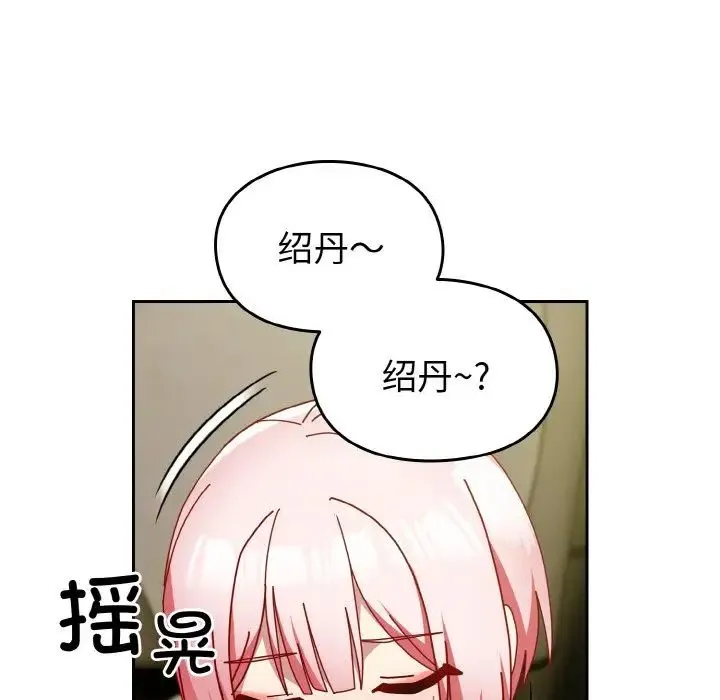 青梅以上恋人未满 - 第50話 - page 118
