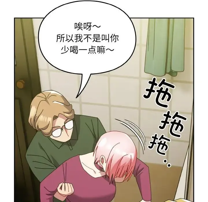 青梅以上恋人未满 - 第50話 - page 120
