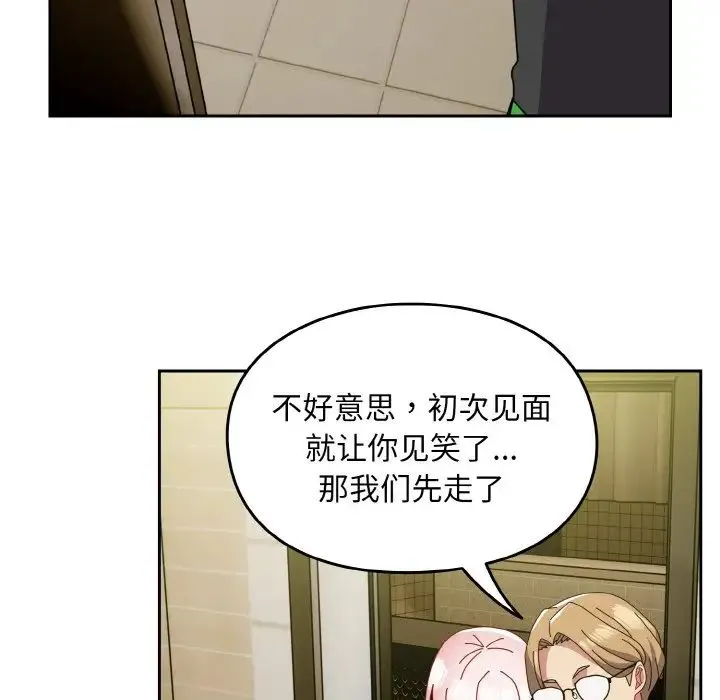 青梅以上恋人未满 - 第50話 - page 122