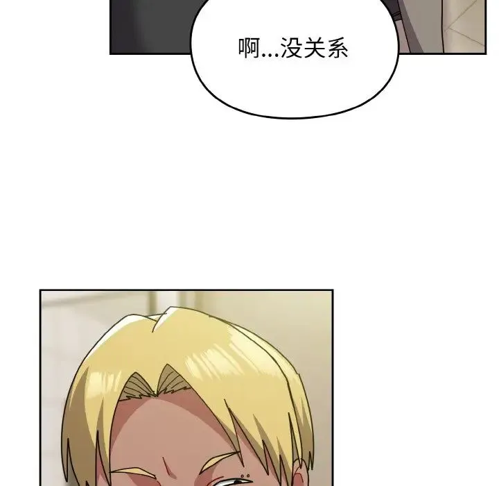 青梅以上恋人未满 - 第50話 - page 124