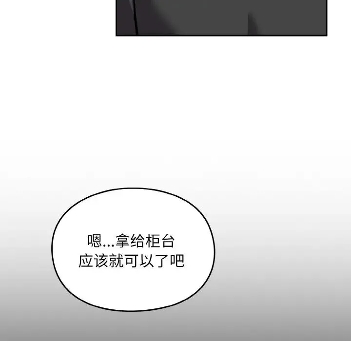 青梅以上恋人未满 - 第50話 - page 133
