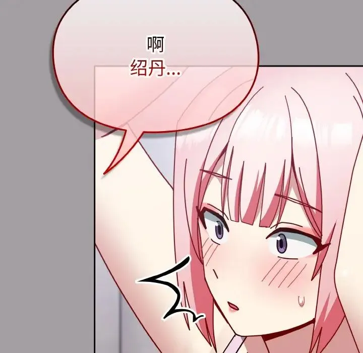 青梅以上恋人未满 - 第50話 - page 148