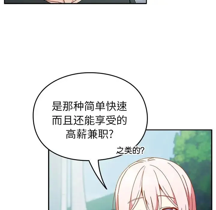 青梅以上恋人未满 - 第40话 - page 10