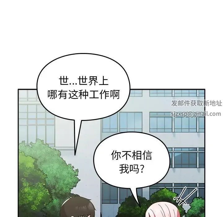 青梅以上恋人未满 - 第40话 - page 12