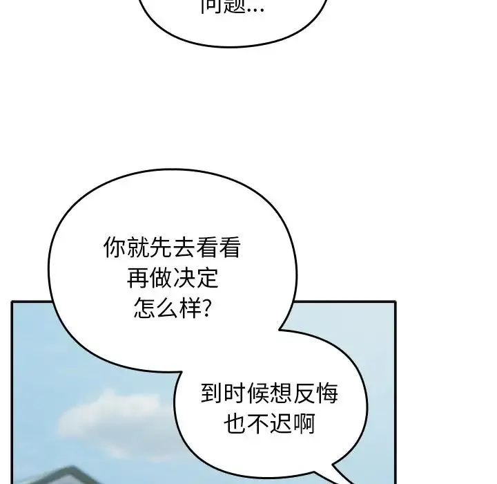 青梅以上恋人未满 - 第40话 - page 14