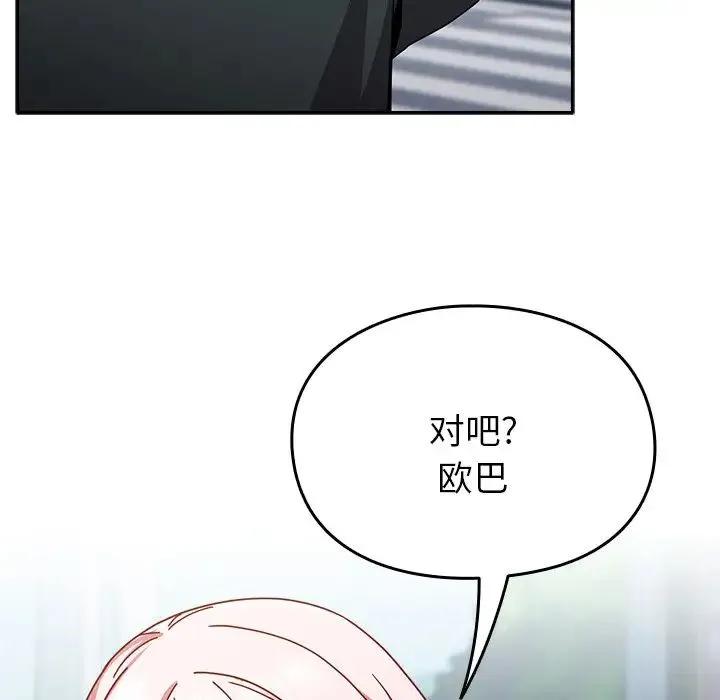 青梅以上恋人未满 - 第40话 - page 16
