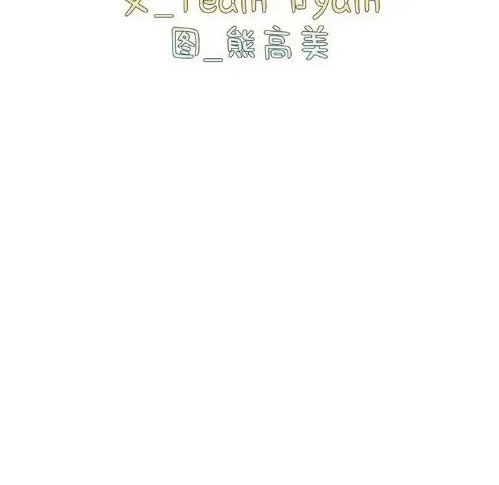 青梅以上恋人未满 - 第40话 - page 19