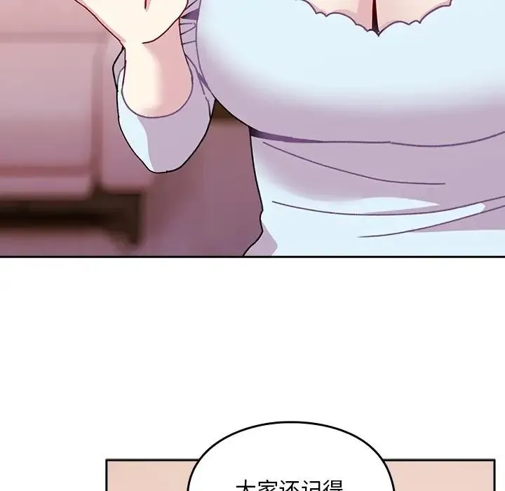 青梅以上恋人未满 - 第40话 - page 24