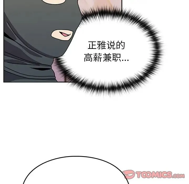 青梅以上恋人未满 - 第40话 - page 27