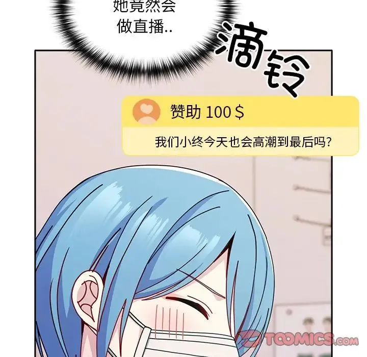 青梅以上恋人未满 - 第40话 - page 33