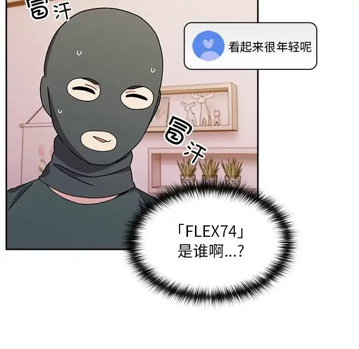 青梅以上恋人未满 - 第40话 - page 35