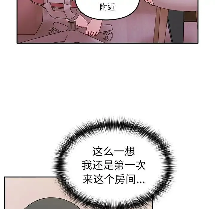 青梅以上恋人未满 - 第40话 - page 44