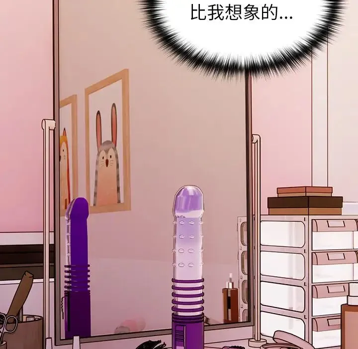 青梅以上恋人未满 - 第40话 - page 46