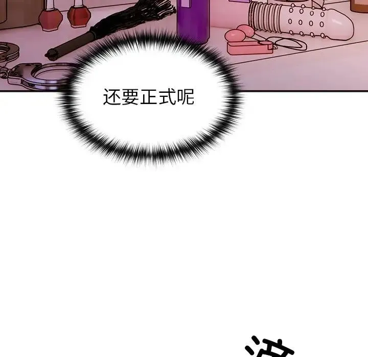 青梅以上恋人未满 - 第40话 - page 47